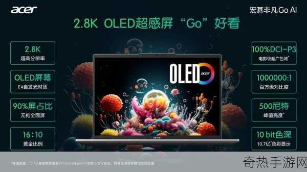 宏碁非凡AI PC革新登场，酷睿Ultra助力手游体验飞跃新纪元！