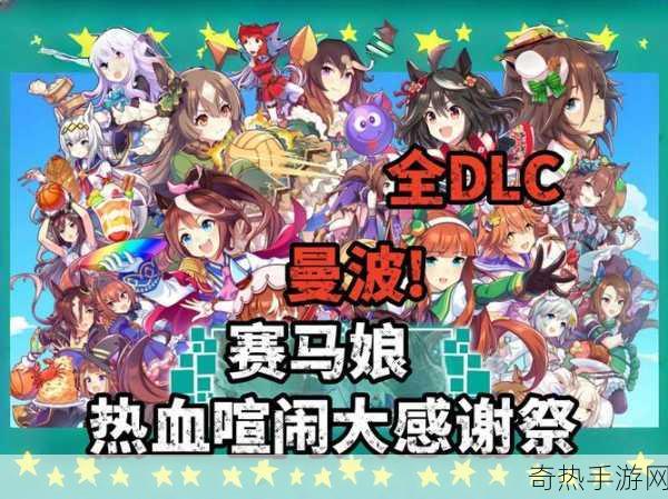 独家揭秘赛马娘 热血喧闹大感谢祭！登陆Steam，马娘魅力席卷PC平台！