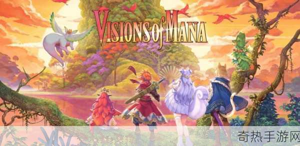 独家揭秘圣剑传说Visions of Mana震撼登陆！携手英雄，共赴奇幻新纪元