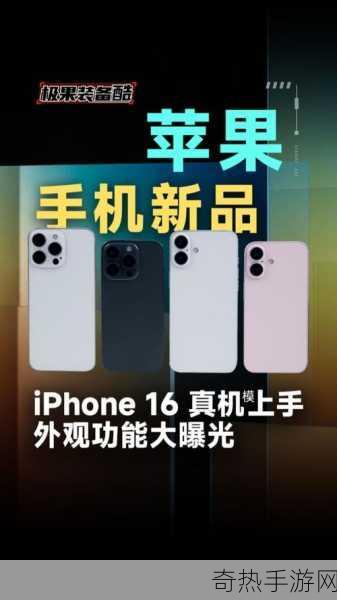 苹果iPhone 16震撼发布，手游玩家迎来全新操控与性能飞跃！