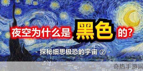 探秘未知宇宙，手游中的外星奇遇与幽灵秘境