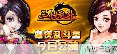 独家揭秘三国大乱斗震撼升级！全新活动预告与更新亮点抢先看