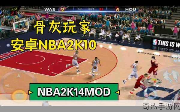 NBA 2K10经典评分再现，手游玩家如何续写篮球传奇？