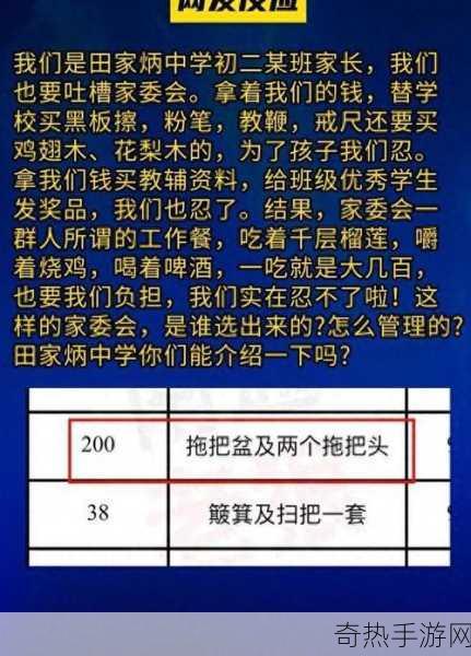 手游圈热议，家委会班费风波下的虚拟世界避风港