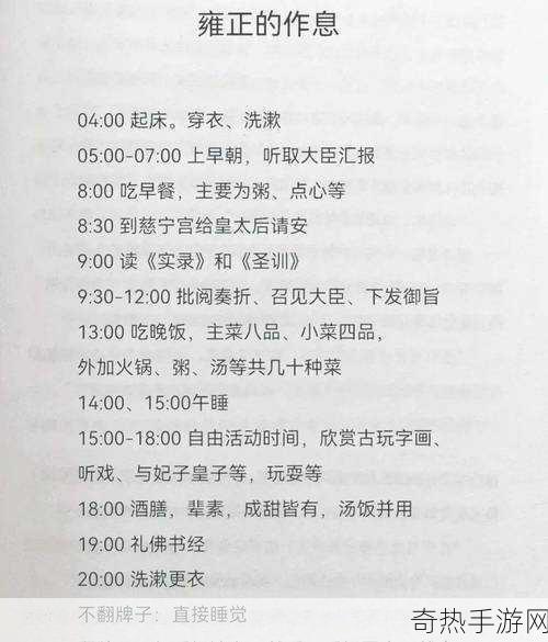 穿越宫廷，手游新风尚，揭秘雍正皇帝高效作息，你也能成帝王级玩家！