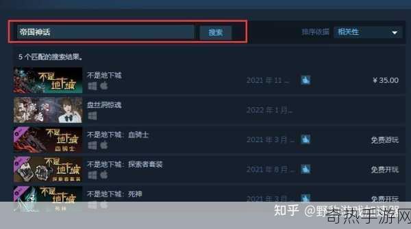 帝国神话Steam惊现下架风波，玩家急寻游戏踪迹