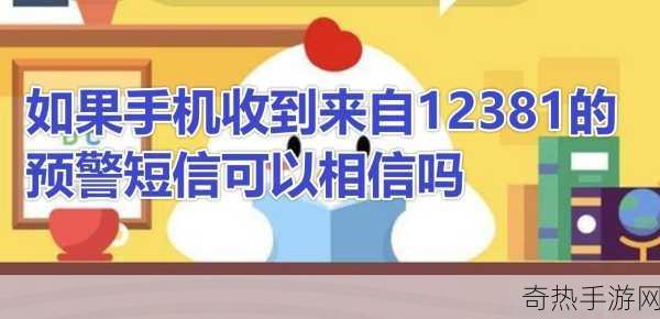 手游安全新风向，揭秘12381预警短信与蚂蚁庄园的奇妙交集