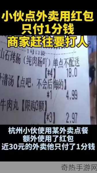 手游趣闻外卖红包大战蔓延至虚拟餐桌？小伙神操作引热议，商家直呼游戏外也亏大了！