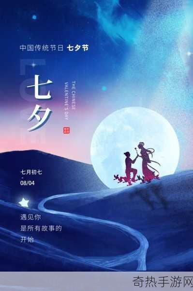 梦幻启航，爱在梦想世界鹊桥相会——七夕专属浪漫之旅