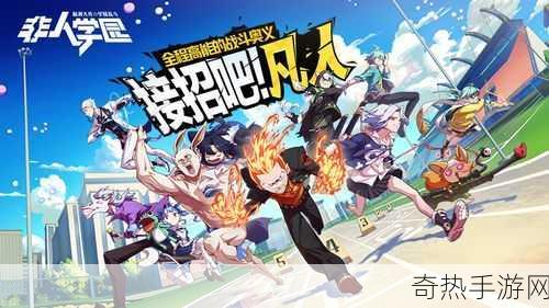 独家揭秘非人学园龙宫101创意盛宴，你的脑洞决定舞台光芒！