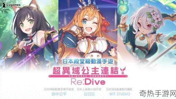 超异域公主连结☆Re:Dive繁中版来袭，事前登录火热开启！