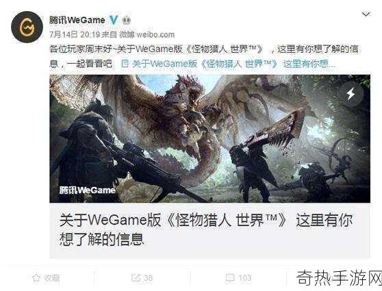 怪物猎人世界8月2日WeGame首发？官方微妙线索引热议