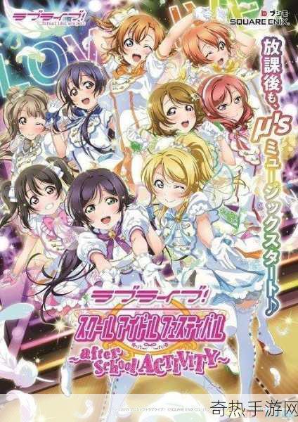 独家揭秘Lovelive！学园偶像祭全国盛典，7月8日CCG燃情对决，偶像梦想触手可及！