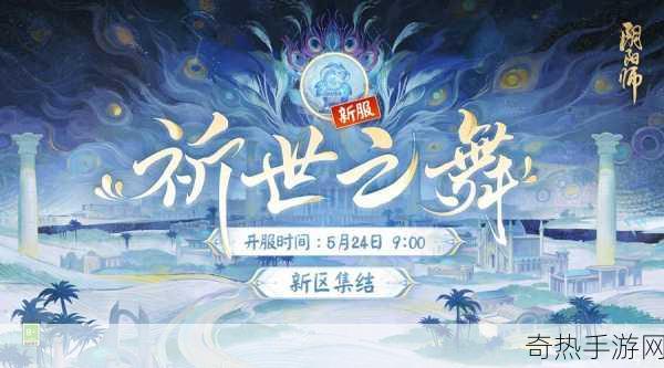 阴阳师新区森之王震撼开启，集结号角已吹响！集结奖励全揭秘