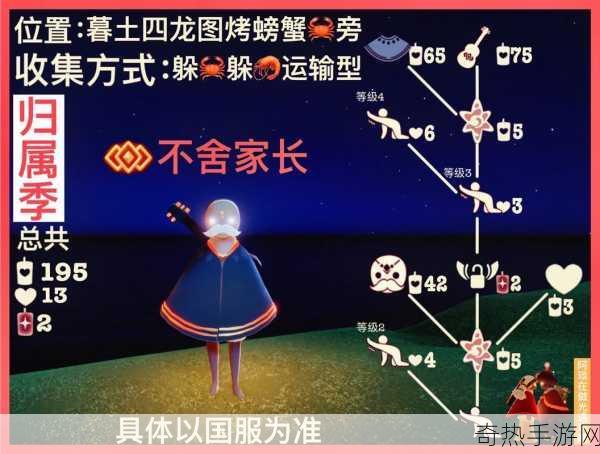 探秘光遇，黑金斗篷复刻位置全解析，带你直击神秘四龙图