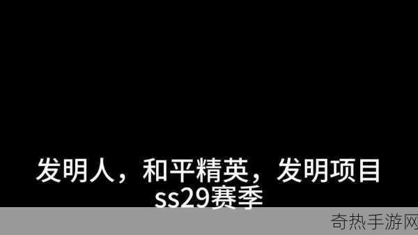 和平精英ss29赛季段位继承等级表，ss29赛季段位等级划分详解之冲分秘籍