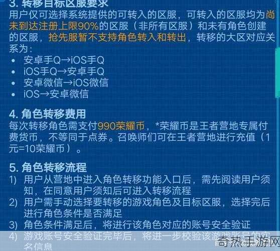 王者角色迁移功能详解，角色迁移在王者荣耀中的作用与操作指南，带你玩转王者角色迁移，轻松开启全新游戏之旅