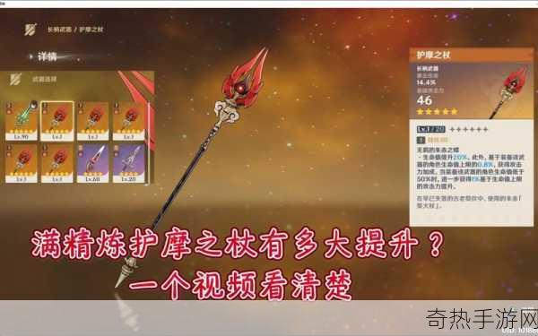 解锁原神强力武器，护摩之杖突破材料全揭秘