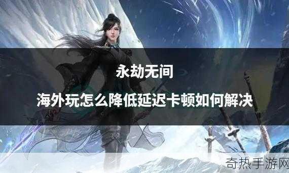 永劫无间遭遇飞索勾身危机解析:破解策略与应对之道之秘籍大公开