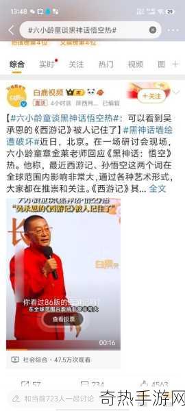 六小龄童力挺黑神话热潮，手游玩家共议文化传承与创新新篇章