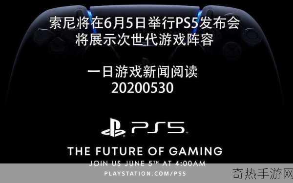 独家揭秘索尼PS5盛宴前夕，PS5 Pro命名曝光，手游玩家如何迎接次世代风潮？