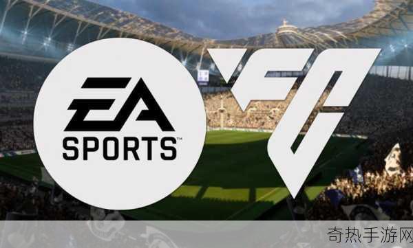 EA SPORTS FC 25大更新，顶级俱乐部震撼登场！