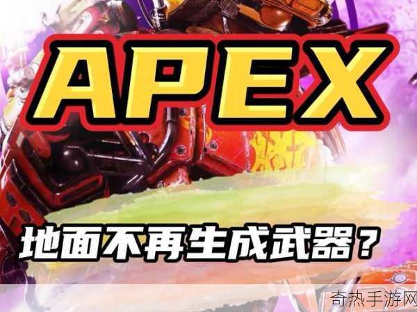 Apex英雄大变革，告别地面武器，迎接圈层武器升级时代