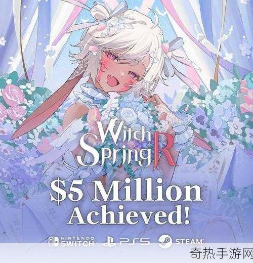 魔女之泉R风靡全球，主机平台大放异彩，销售额豪破500万美元！