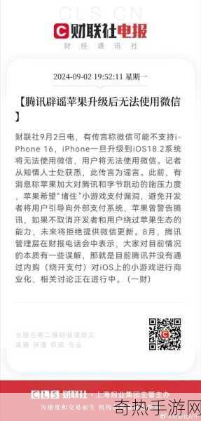 iPhone16不支持微信消息？手游玩家炸锅了！