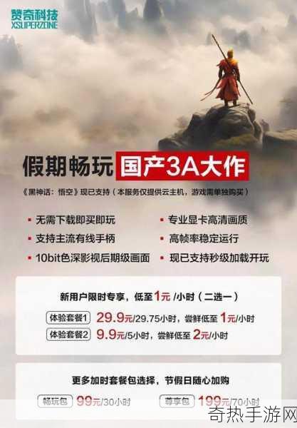 京东云助力黑神话云游戏，特效拉满畅享100帧，仅需4元/小时