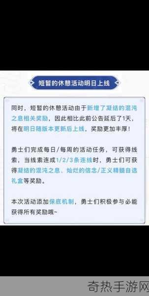 dnf手游短暂的休憩活动攻略，掌握这些技巧让你轻松玩转