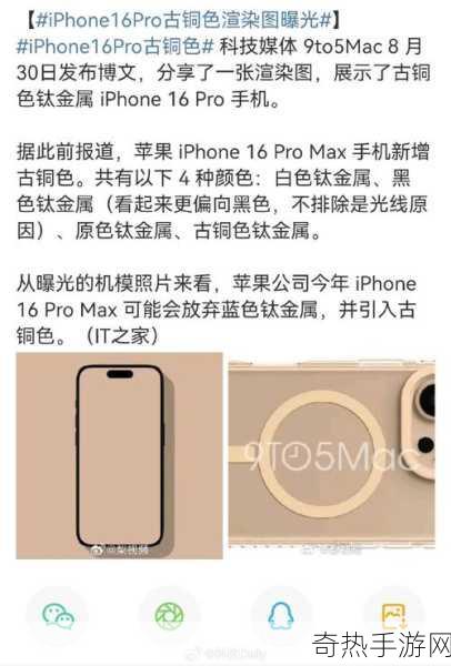 iPhone16Pro古铜新色曝光，手游玩家期待粉底液风潮