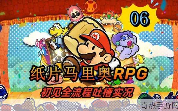 纸片马里奥RPG，千年之门新CM燃爆来袭，探险之旅再升级！