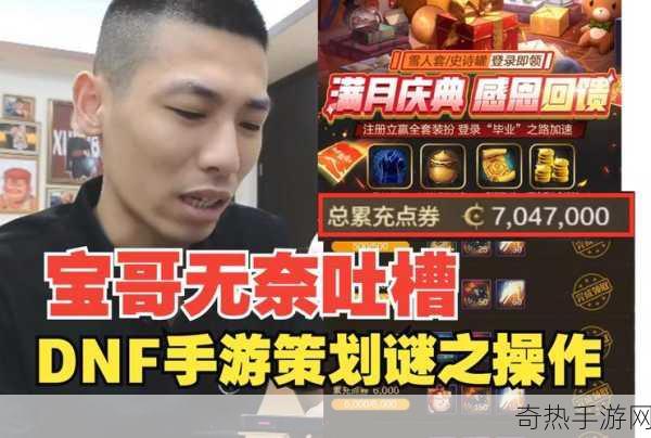 宝哥呼吁策划提速更新DNF手游玩家纷纷选择退坑，手游更新之殇何时休