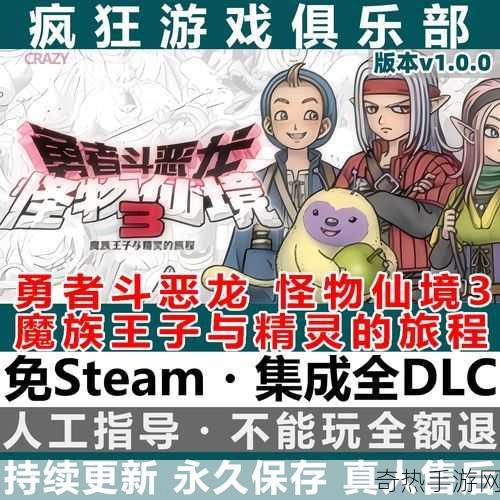 经典重温！勇者斗恶龙，怪物仙境3Steam版即将震撼登场