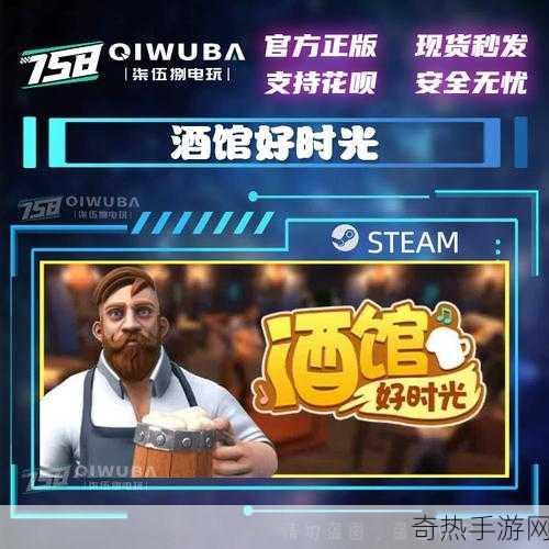 酒馆好时光登陆Steam抢先体验，经营你的梦幻酒馆！