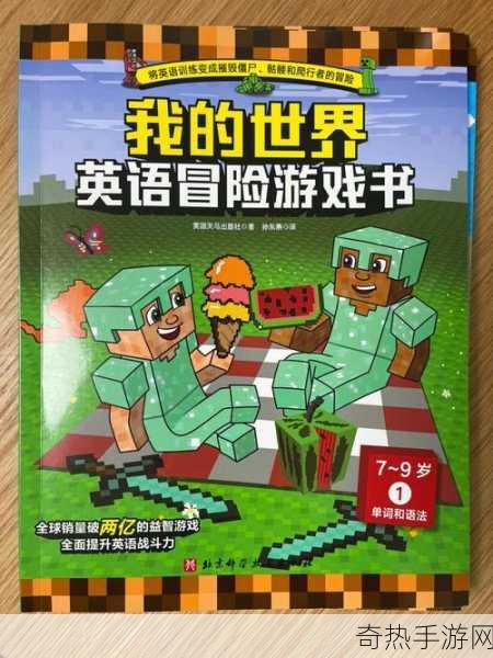 我的世界的英文全称是Minecraft，游戏界的传奇之作