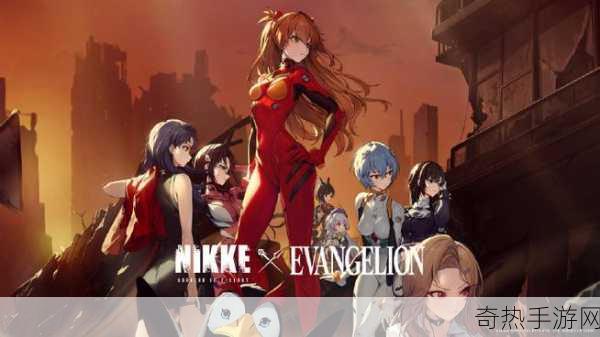 胜利女神，妮姬跨界联动EVANGELION，开启全新战斗纪元