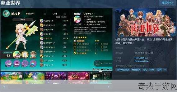 离亚世界震撼登陆Steam，动作角色扮演新纪元开启！