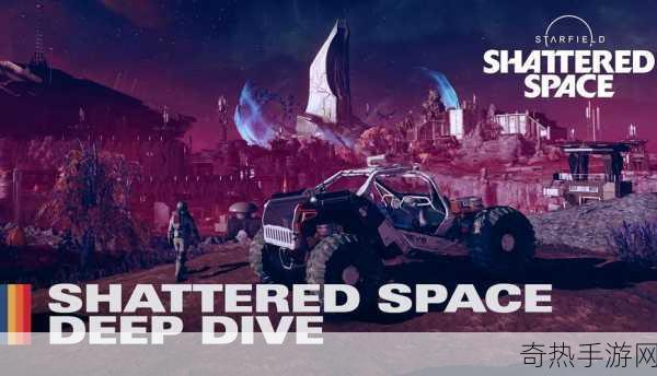 Starfield新篇Shattered Space来袭，8月免费解锁REV-8载具