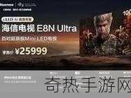 黑神话:悟空火爆圈粉，海信100E8N Ultra助力解锁极致视觉盛宴