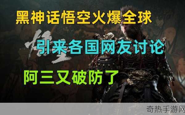 黑神话，悟空火爆全球，首日销售额破15亿大关！