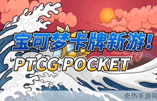 宝可梦卡牌新纪元，Pokémon TCG Pocket预注册火热开启