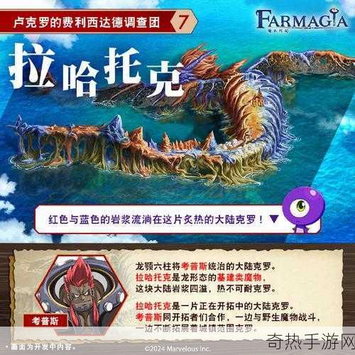 魔农传记 FARMAGIA，融合农耕与冒险的奇幻之旅