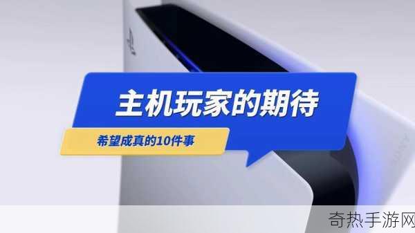 PS5 Pro与Switch 2芯片备货，新主机时代手游玩家何去何从？