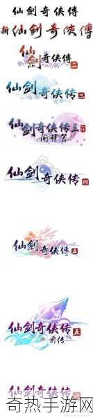 仙剑奇侠传版权风云起，新LOGO引领新篇章