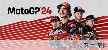 MotoGP 13震撼登场，亲历极速狂飙，海量截图曝光