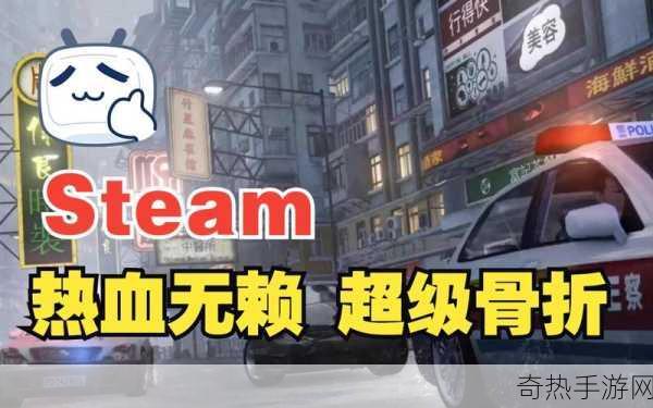 热血无赖最新三大DLC登陆Steam，超值体验等你来享