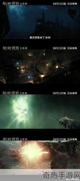 哈利波特电影重映，手游世界掀起魔法狂潮