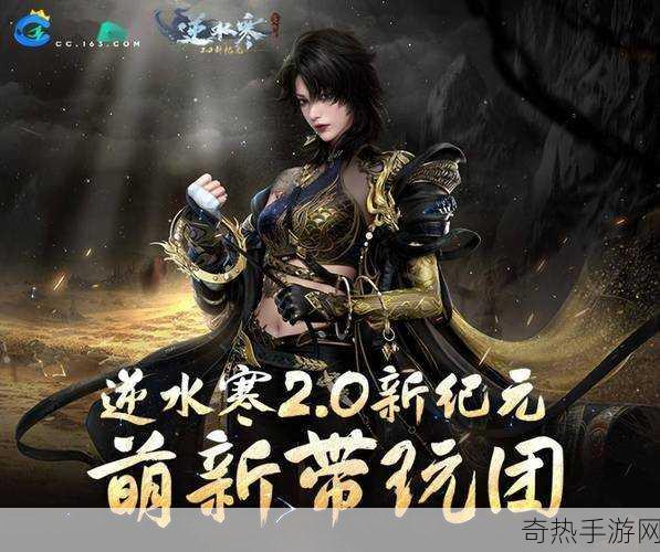 逆水寒2.0赛年大改版，武侠MMO新纪元，玩家体验全面升级